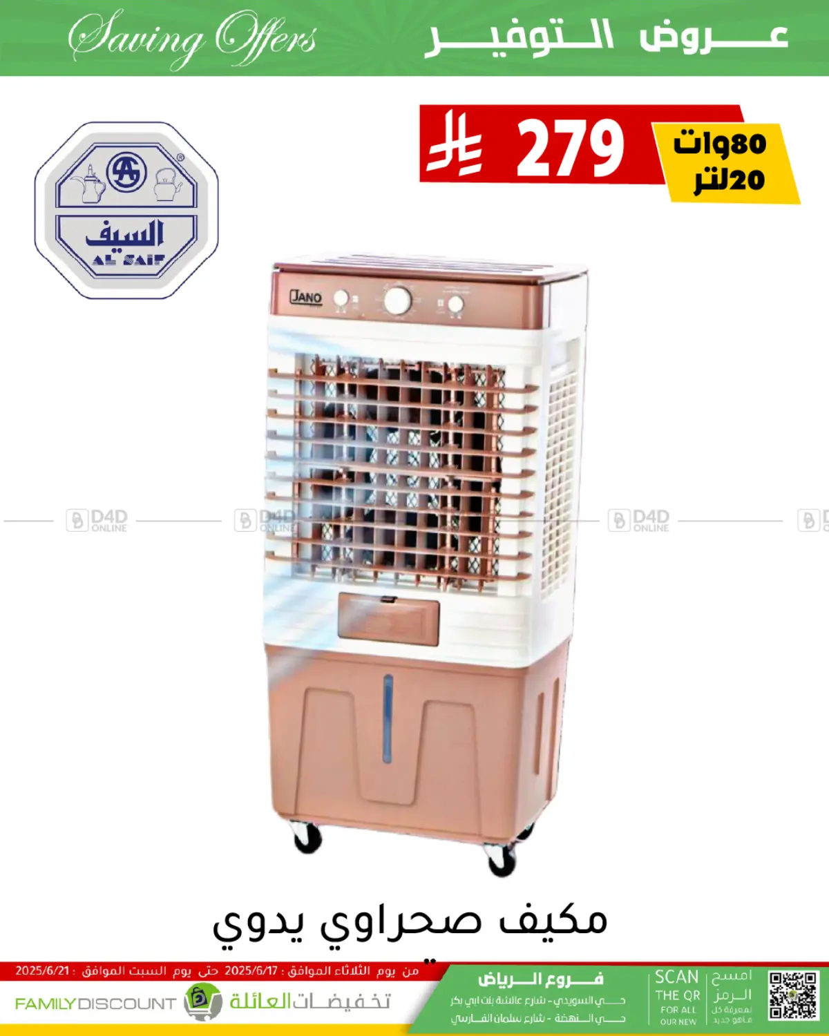 صفحة رقم 74 من Saving Offers في تخفيضات العائلة