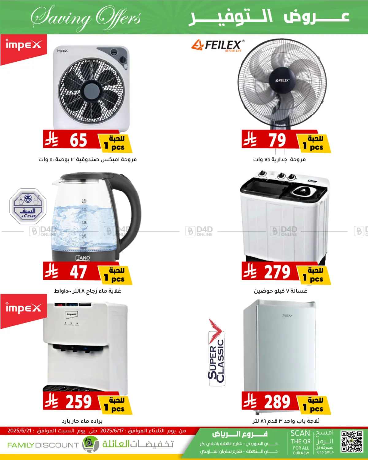 صفحة رقم 71 من Saving Offers في تخفيضات العائلة