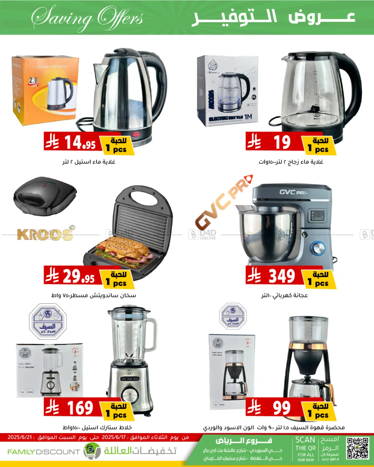 صفحة رقم 70 من Saving Offers في تخفيضات العائلة