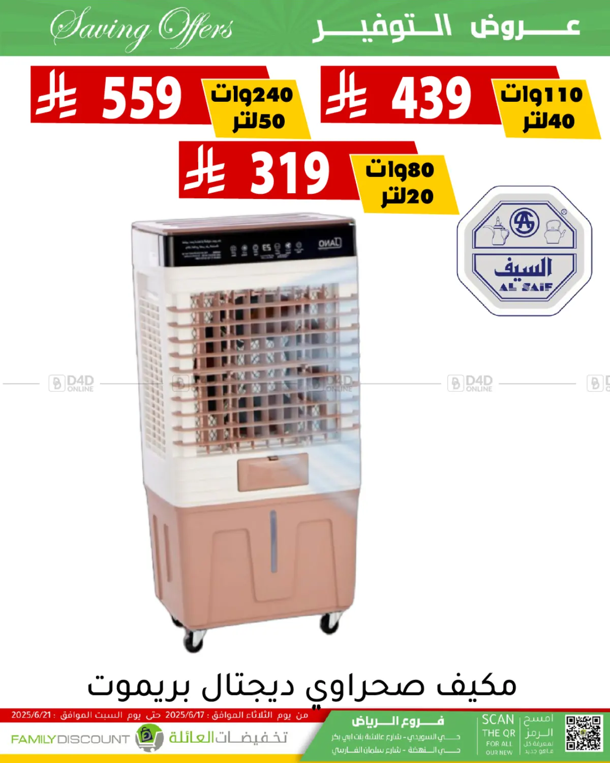 صفحة رقم 73 من Saving Offers في تخفيضات العائلة