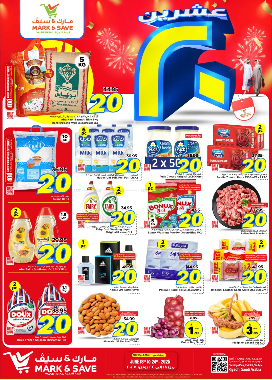 صفحة رقم 1 من Special Offer في مارك & سيف