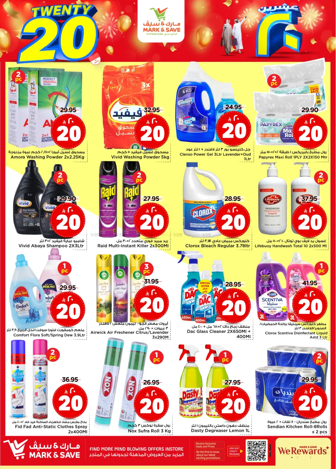 صفحة رقم 8 من Special Offer في مارك & سيف