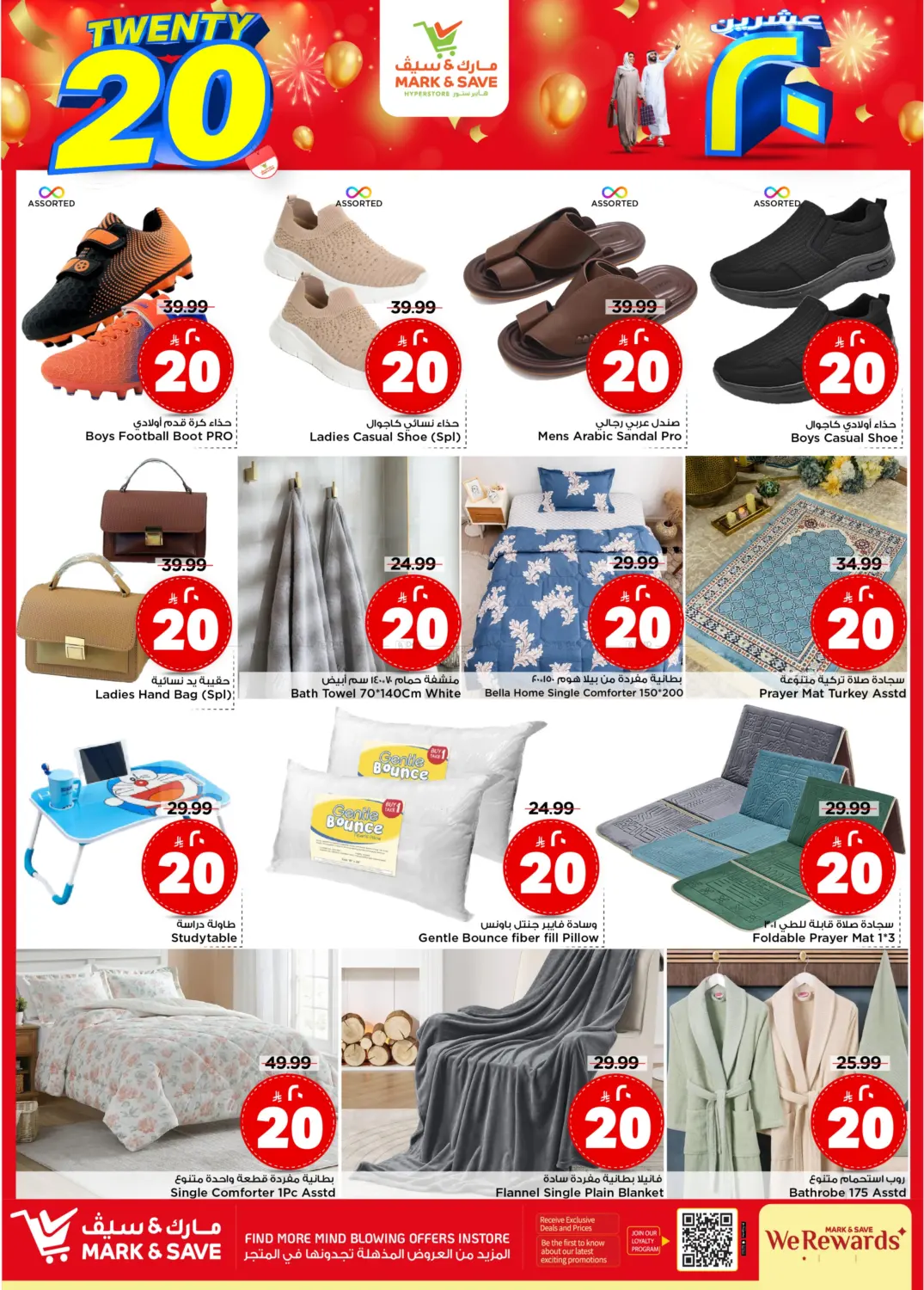 صفحة رقم 12 من Special Offer في مارك & سيف