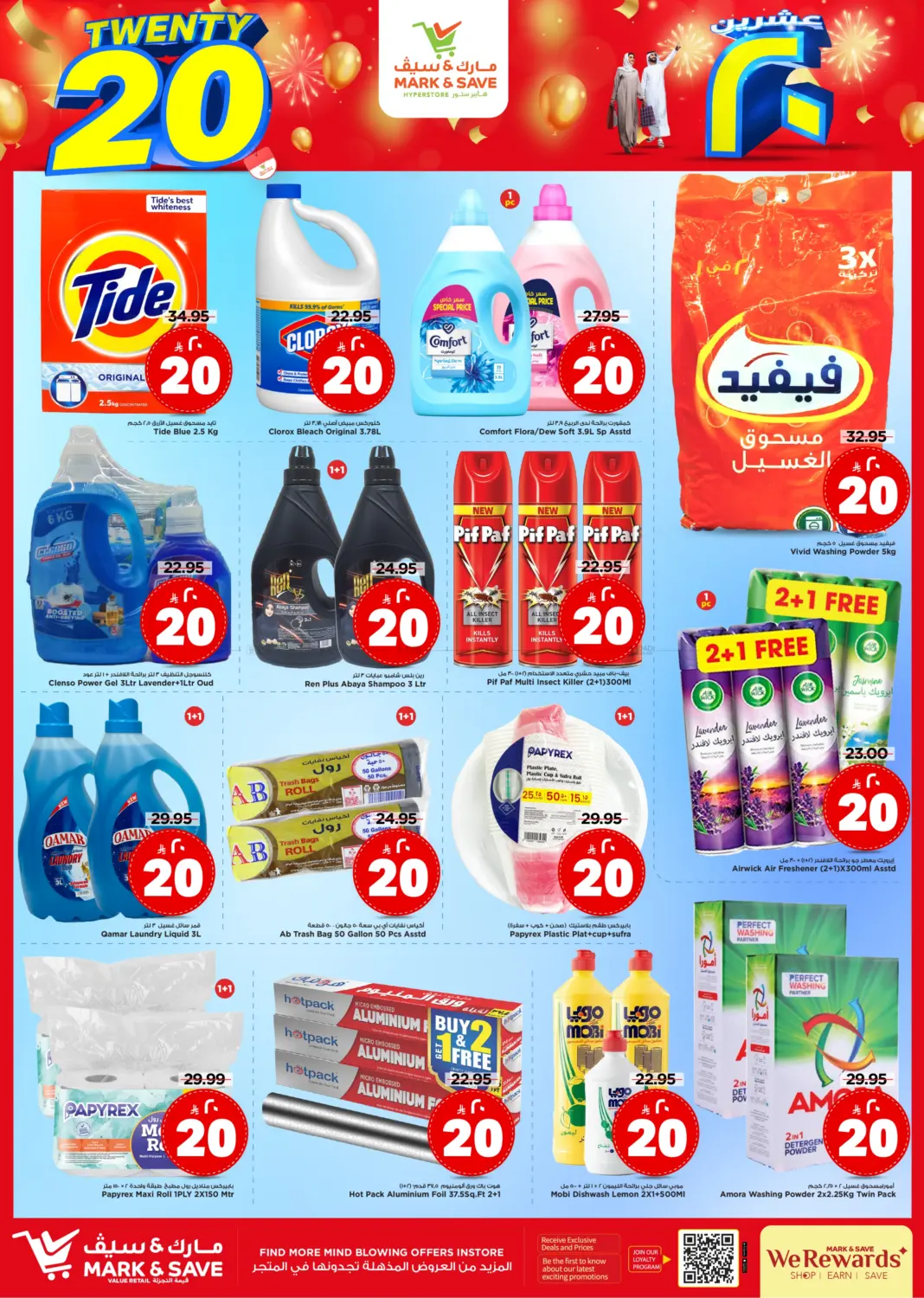 صفحة رقم 7 من Twenty 20 Deals في مارك & سيف