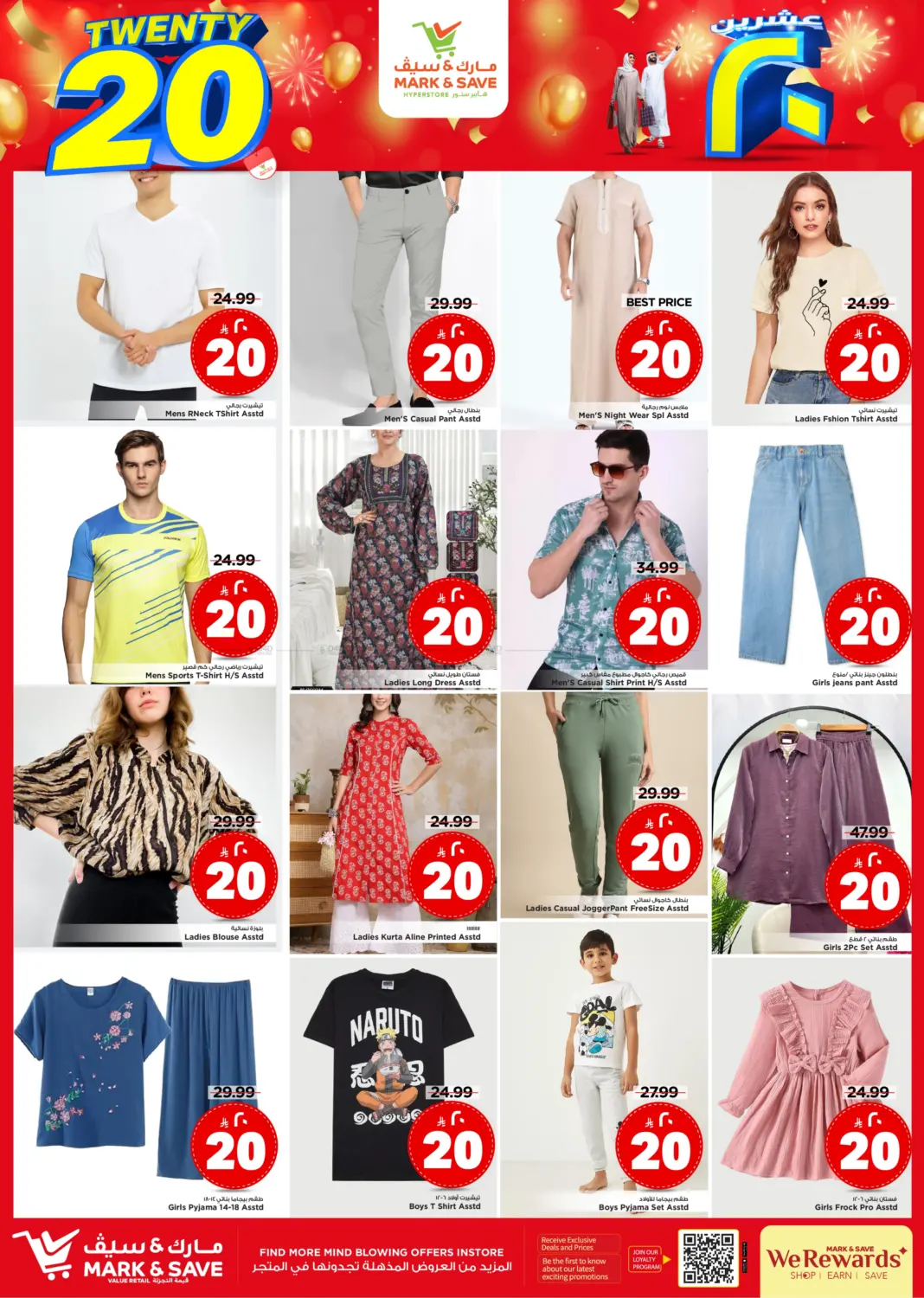 صفحة رقم 11 من Twenty 20 Deals في مارك & سيف