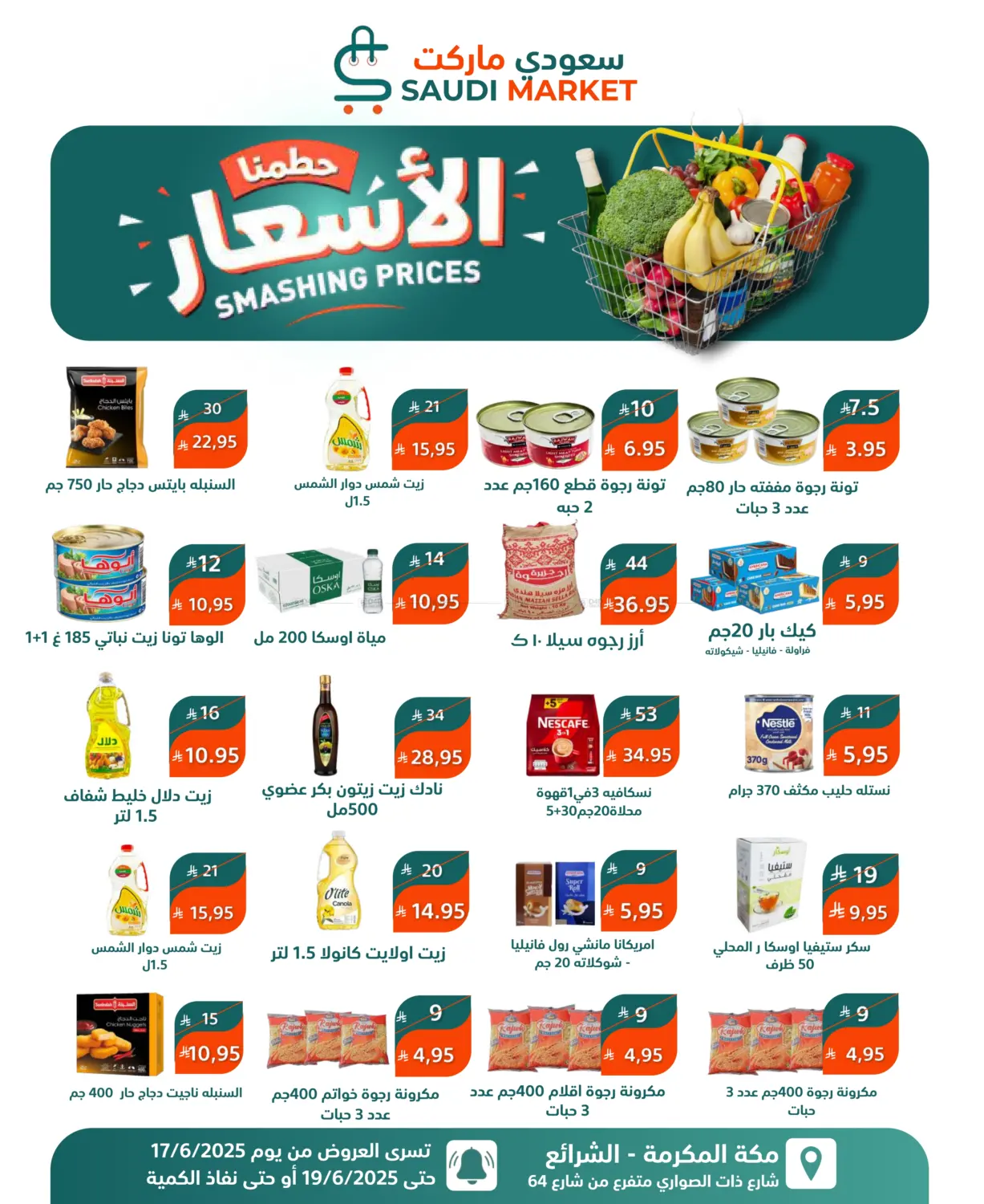 صفحة رقم 2 من Smashing Prices في سعودى ماركت