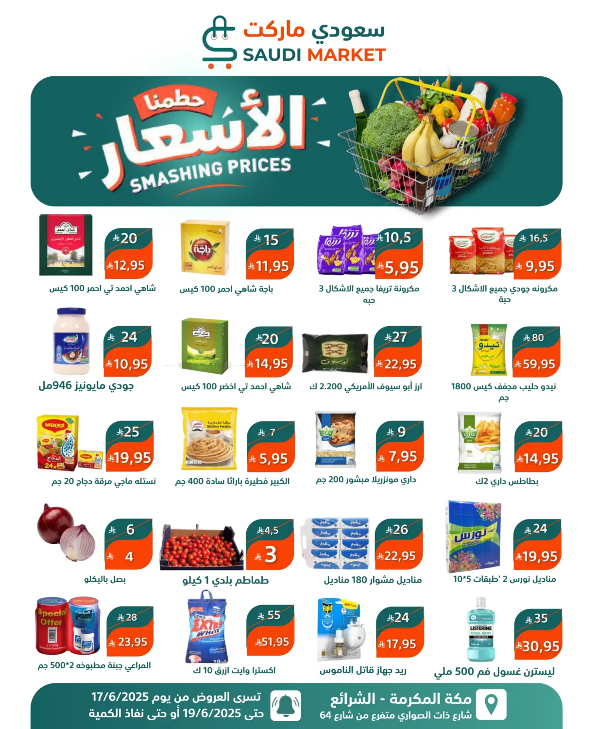 صفحة رقم 1 من Smashing Prices في سعودى ماركت