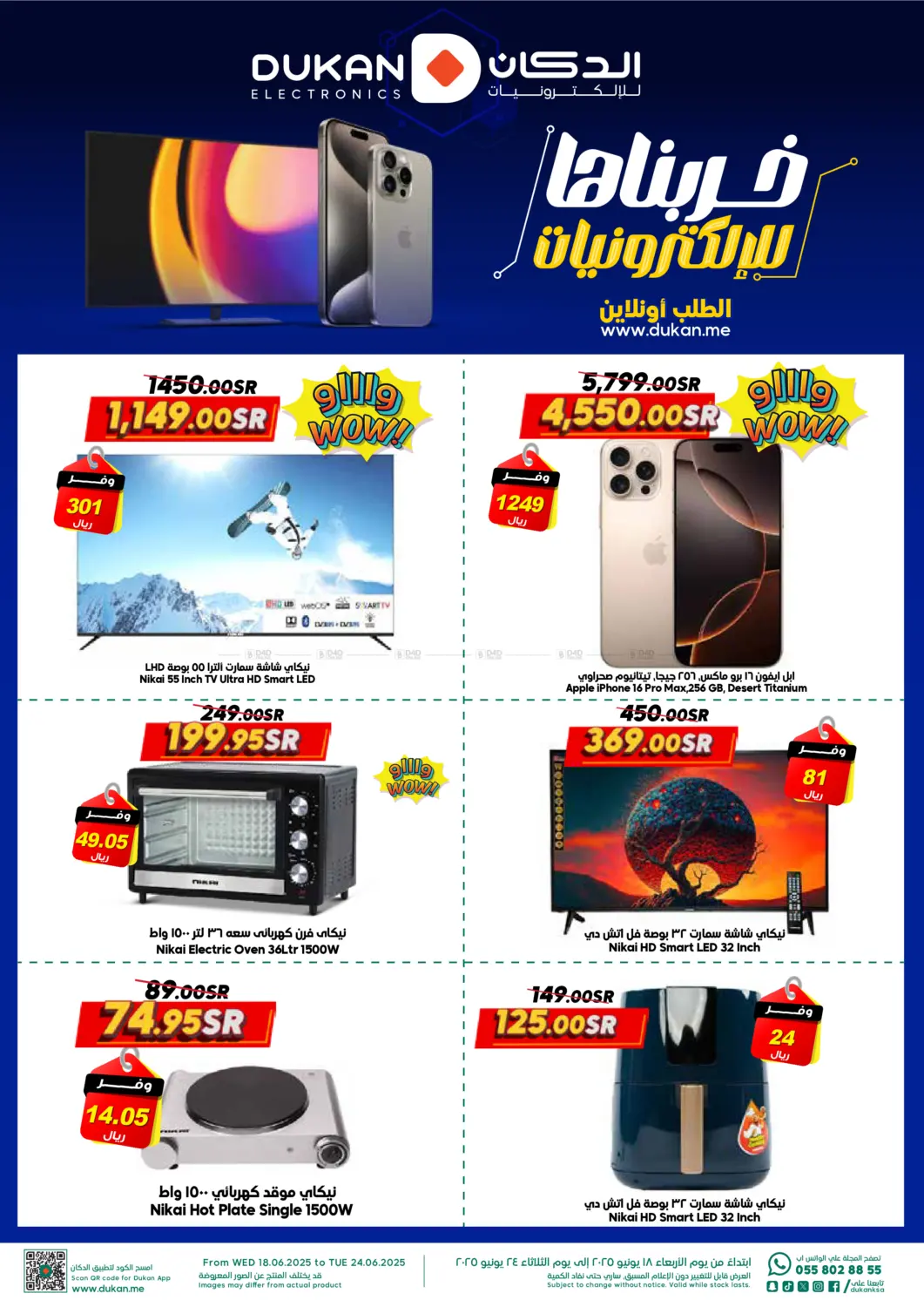 صفحة رقم 1 من Special Offer في الدكان
