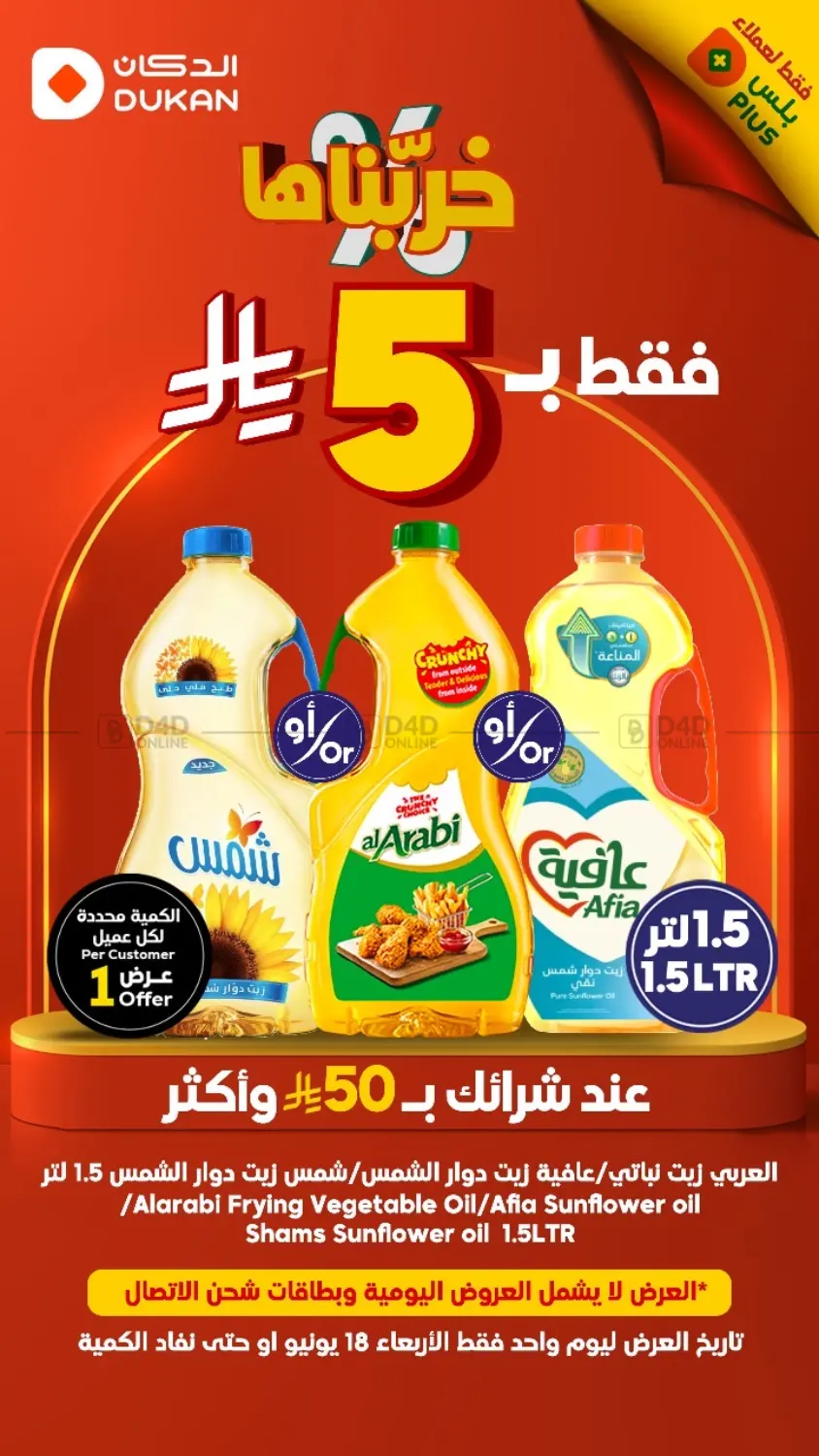 صفحة رقم 1 من خربناها في الدكان