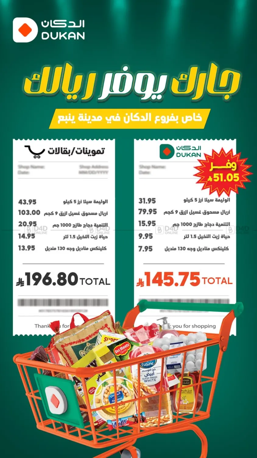 صفحة رقم 1 من جارك يوفرريالك في الدكان