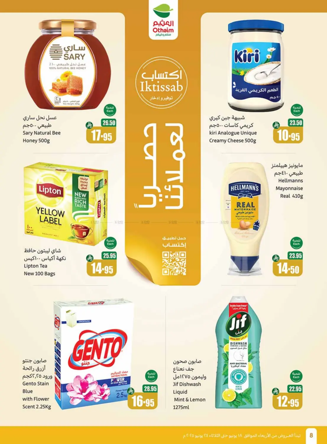 صفحة رقم 8 من أقوى العروض في أسواق عبد الله العثيم