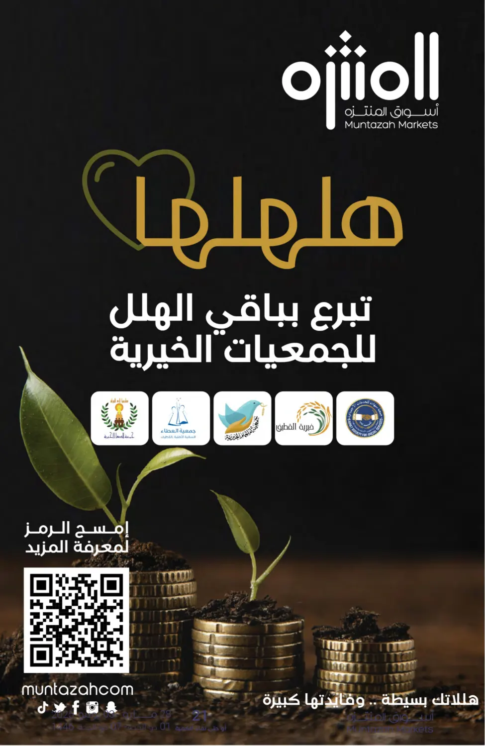 صفحة رقم 8 من توزيعات في اسواق المنتزه