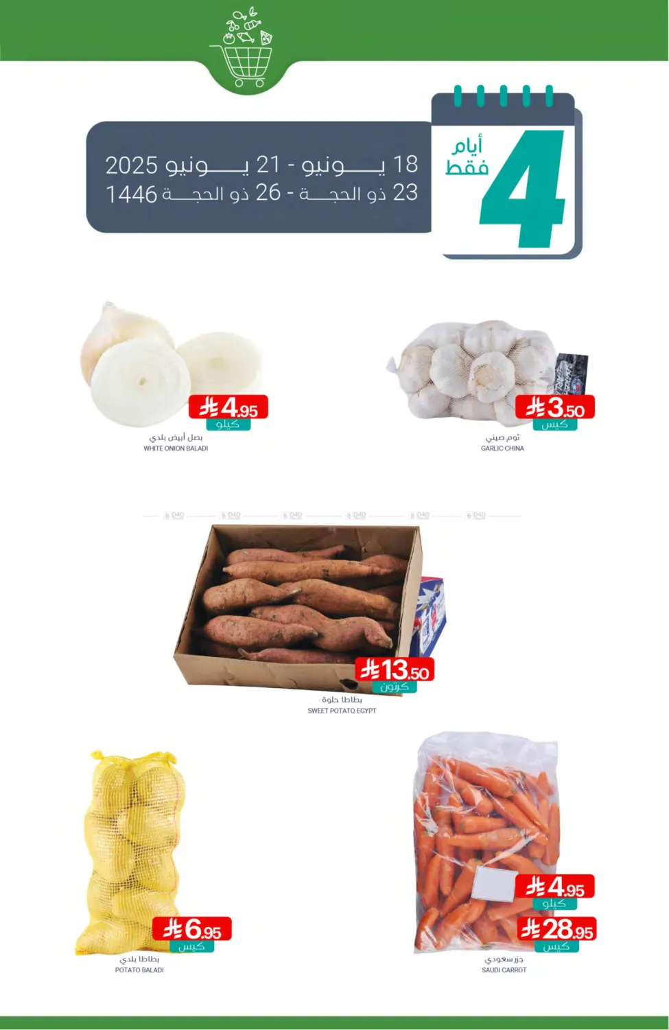 صفحة رقم 4 من توزيعات في اسواق المنتزه