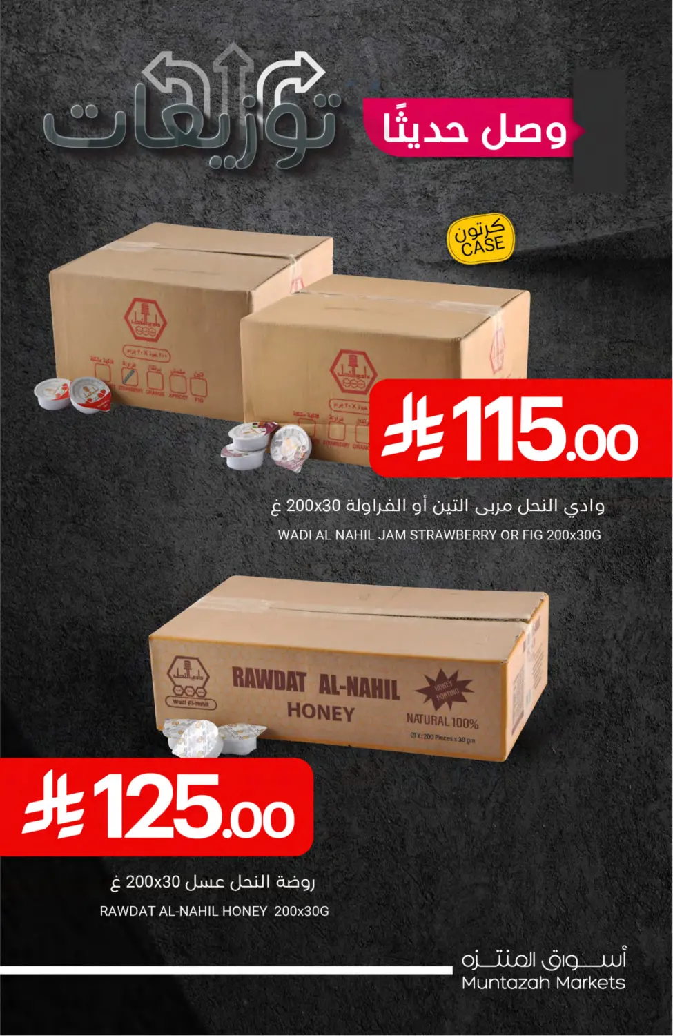 صفحة رقم 26 من توزيعات في اسواق المنتزه