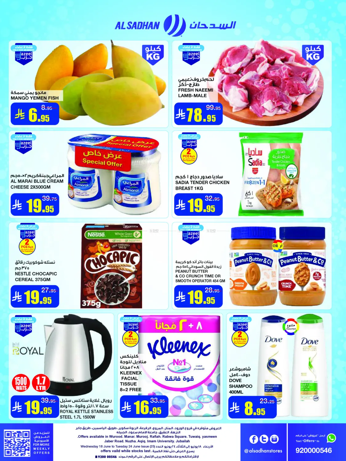 صفحة رقم 2 من Mid Month Offers في أسواق السدحان