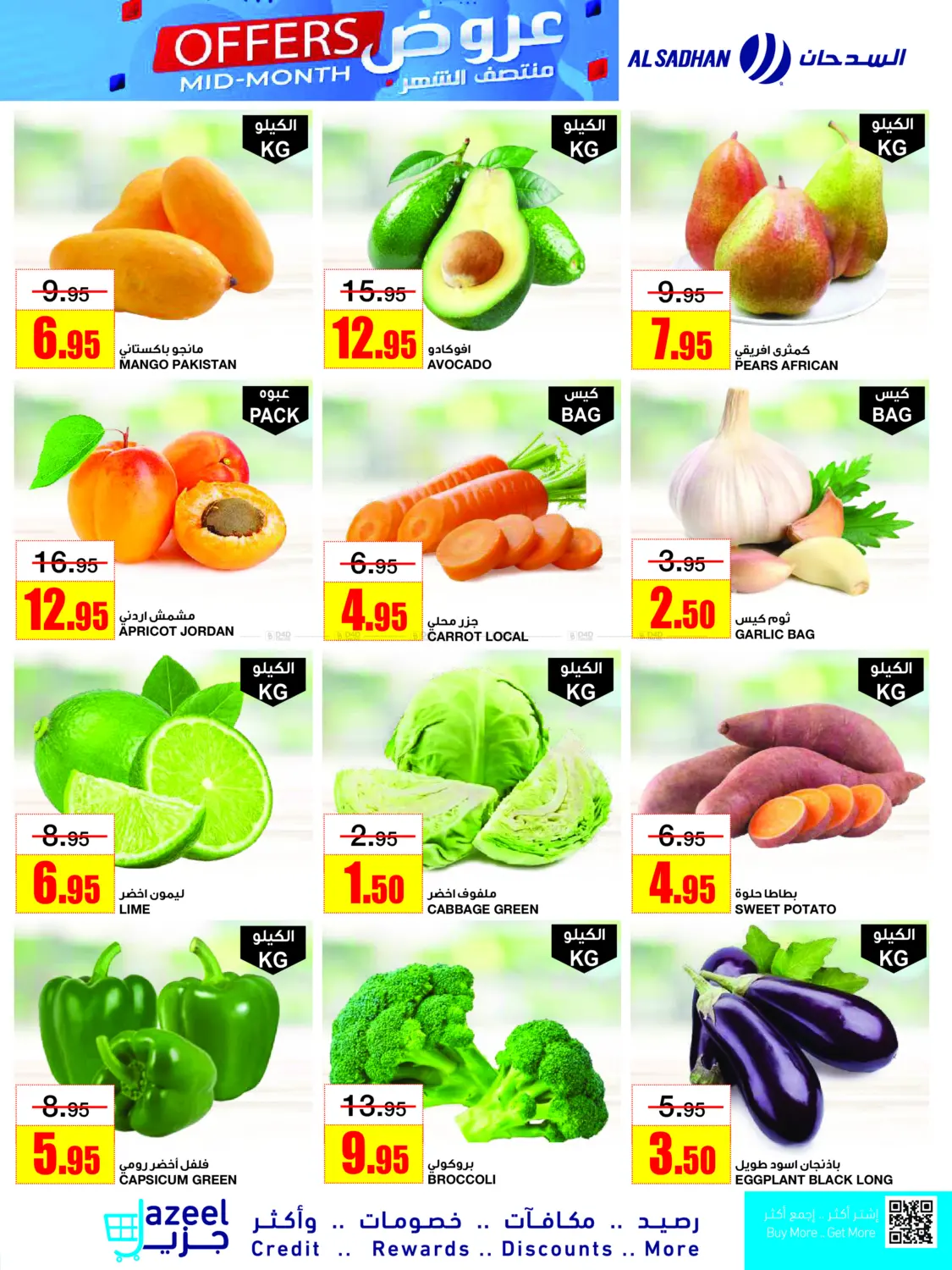 صفحة رقم 3 من Mid Month Offers في أسواق السدحان