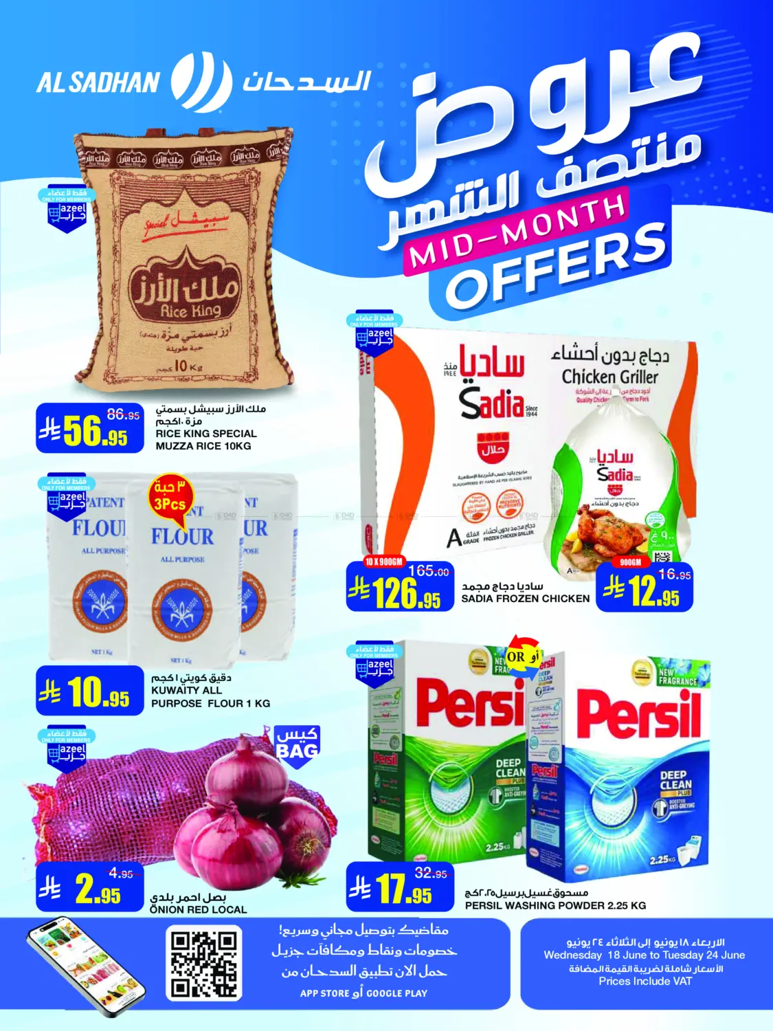 صفحة رقم 1 من Mid Month Offers في أسواق السدحان