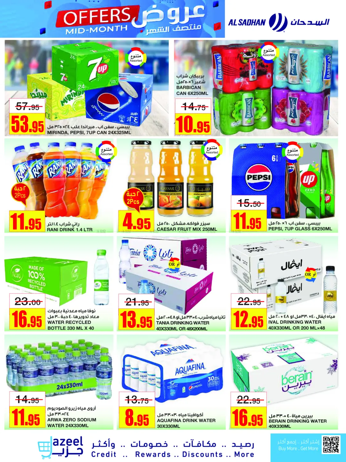 صفحة رقم 7 من Mid Month Offers في أسواق السدحان
