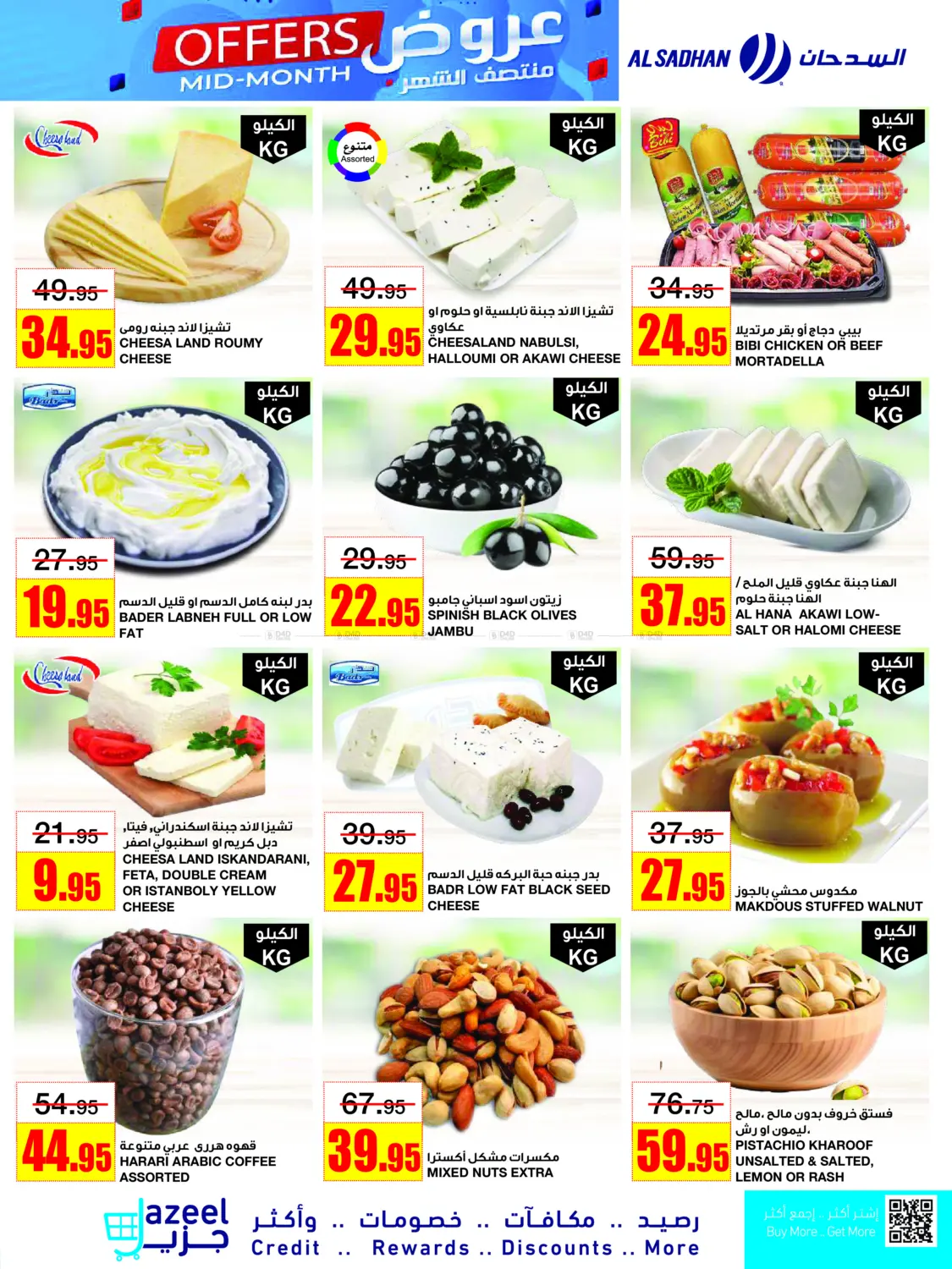 صفحة رقم 5 من Mid Month Offers في أسواق السدحان