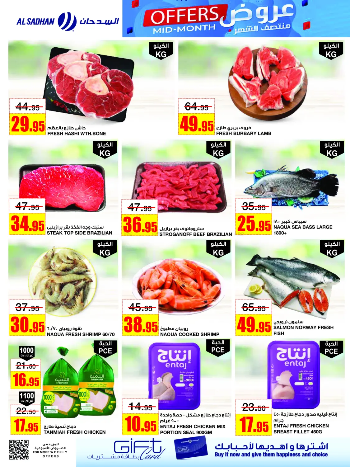 صفحة رقم 4 من Mid Month Offers في أسواق السدحان