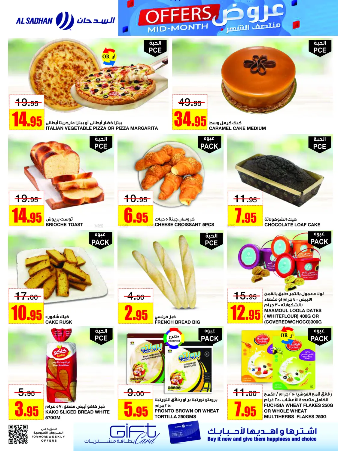 صفحة رقم 6 من Mid Month Offers في أسواق السدحان