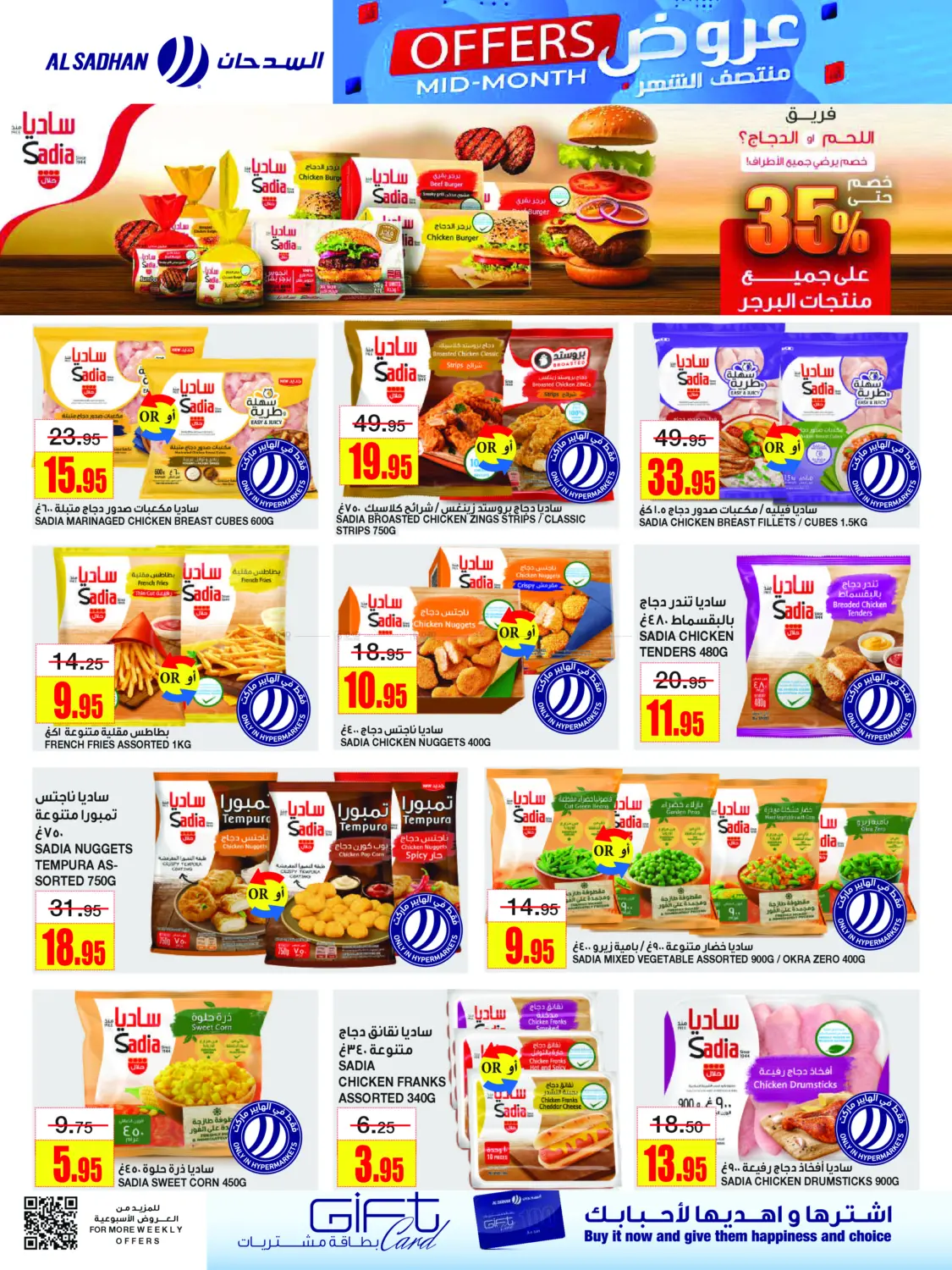 صفحة رقم 10 من Mid Month Offers في أسواق السدحان
