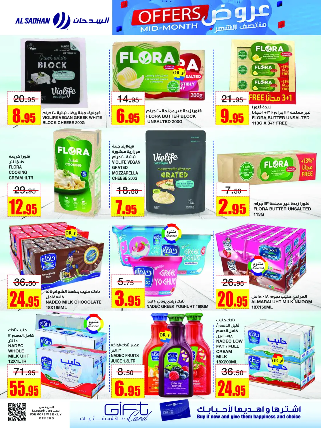 صفحة رقم 8 من Mid Month Offers في أسواق السدحان