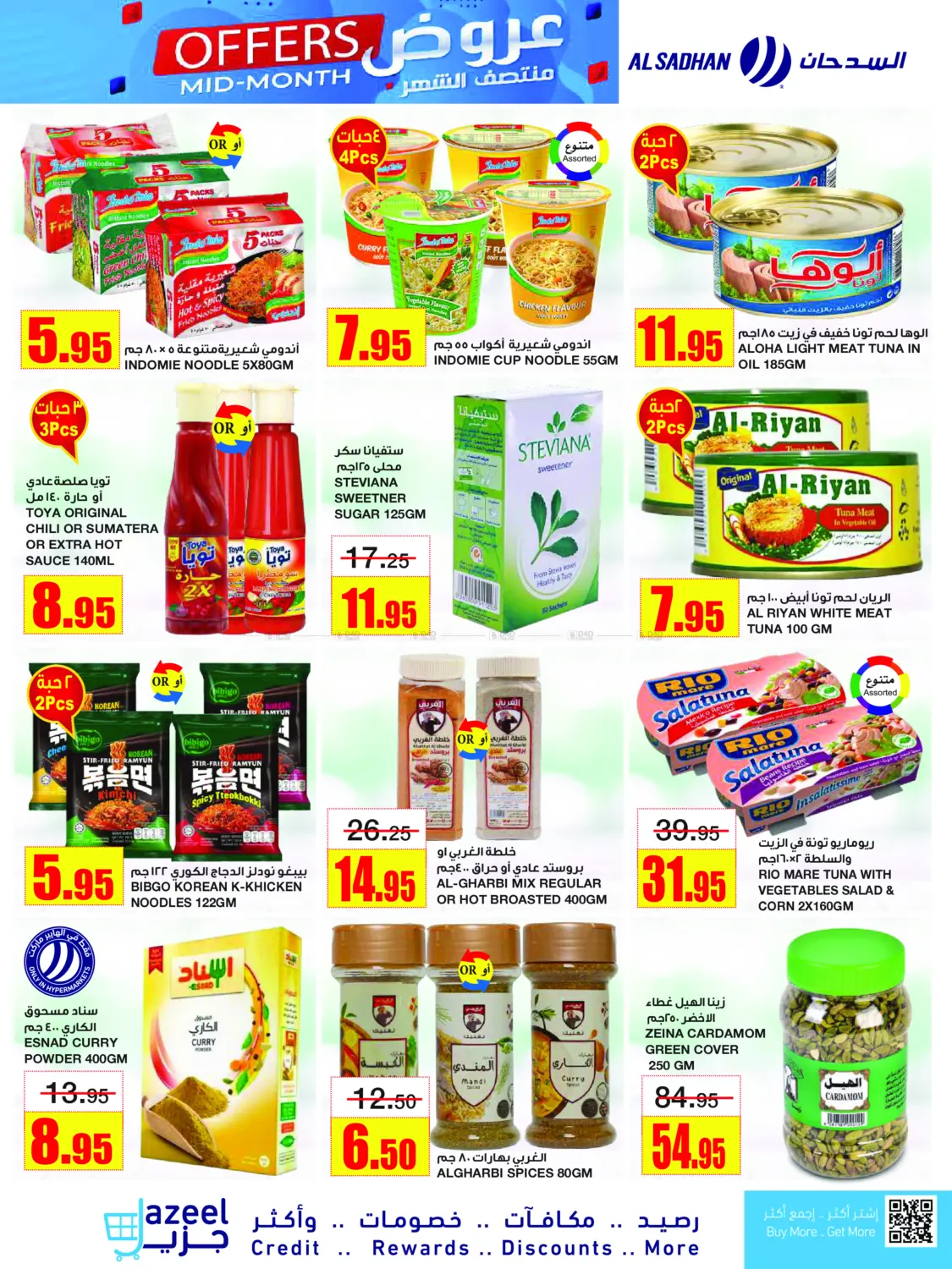 صفحة رقم 15 من Mid Month Offers في أسواق السدحان