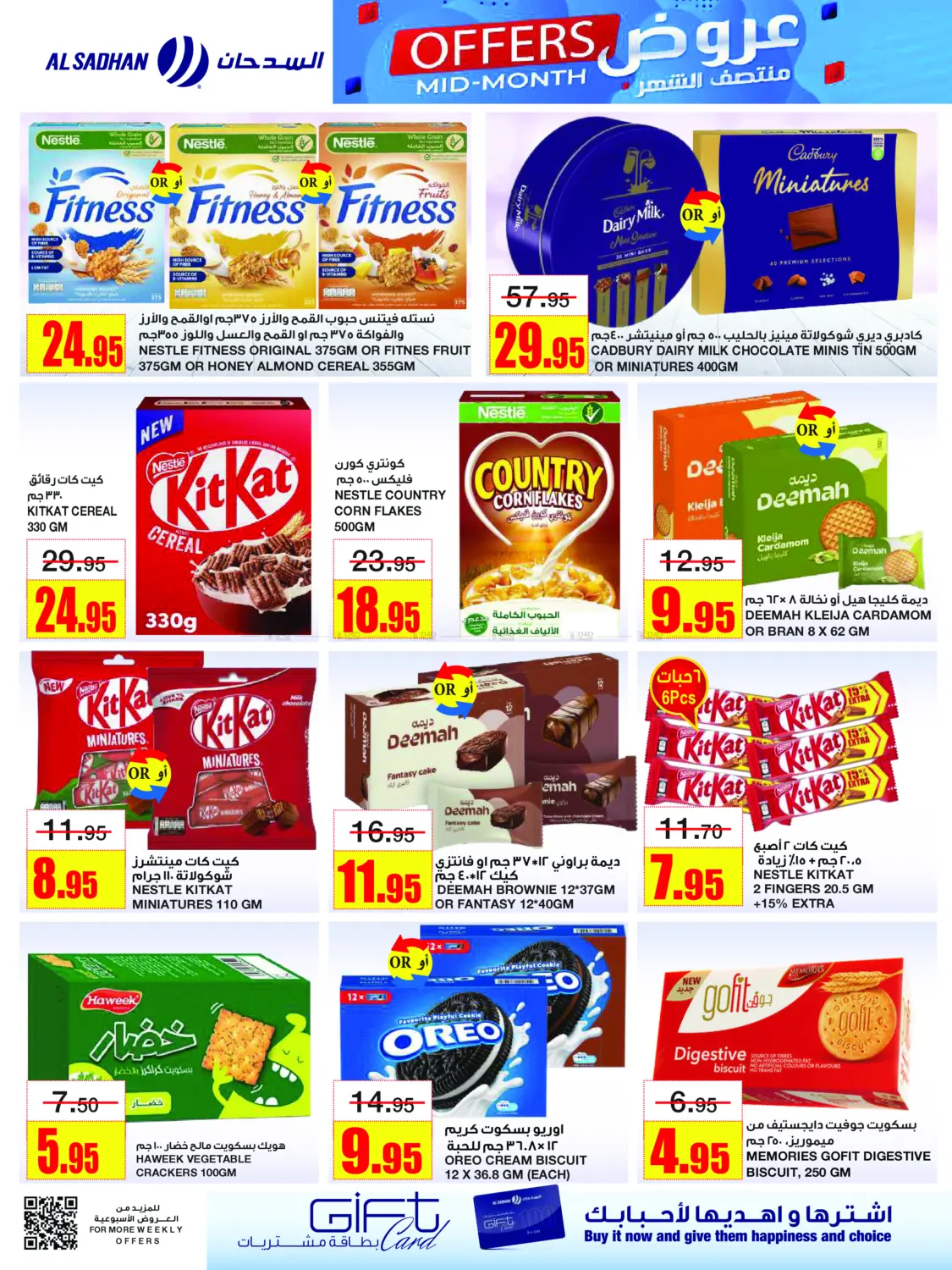 صفحة رقم 12 من Mid Month Offers في أسواق السدحان