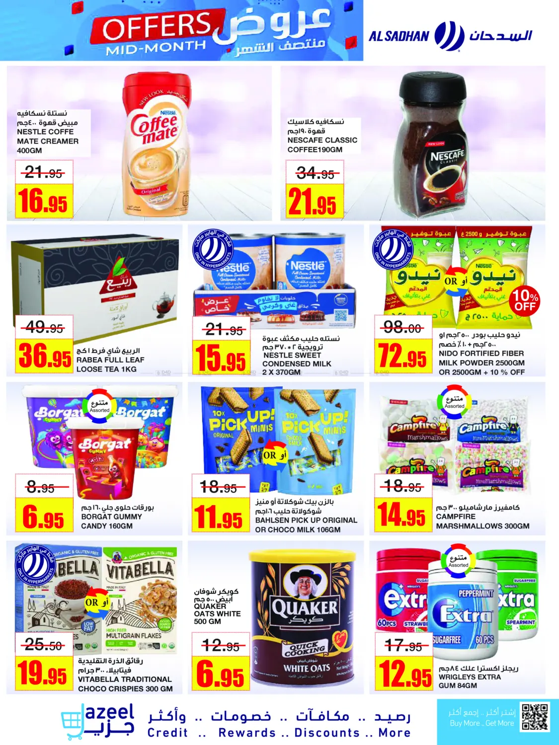 صفحة رقم 13 من Mid Month Offers في أسواق السدحان