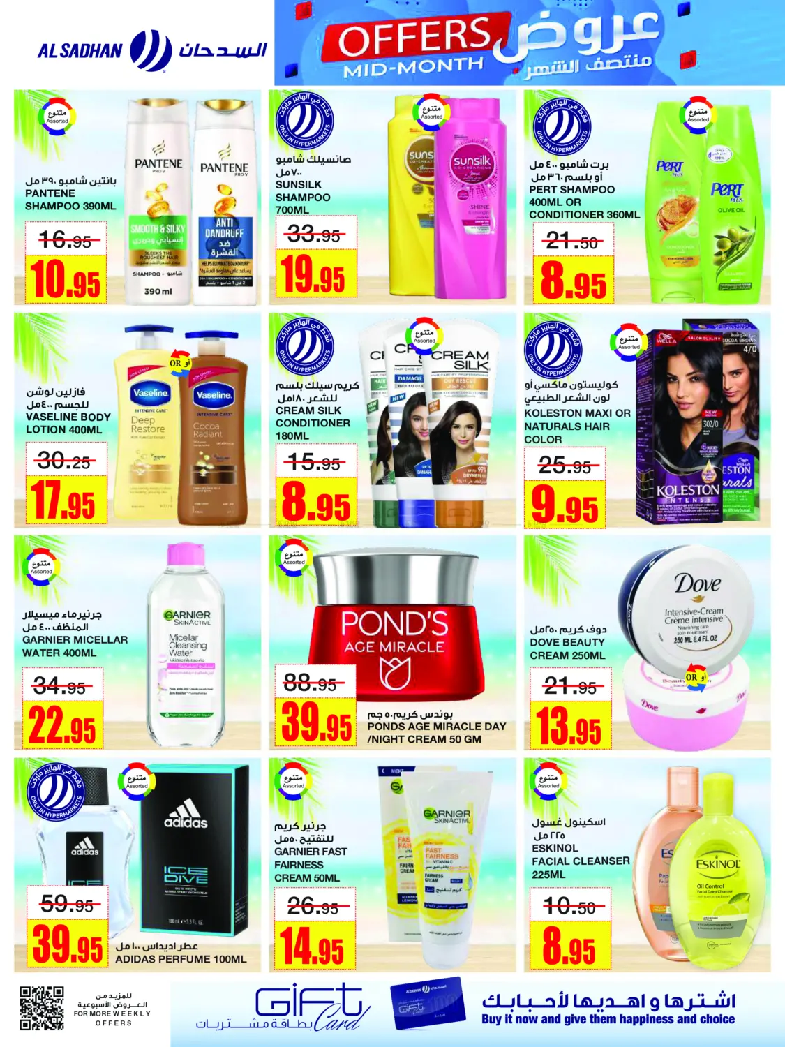 صفحة رقم 18 من Mid Month Offers في أسواق السدحان