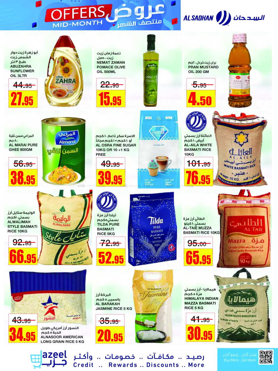 صفحة رقم 17 من Mid Month Offers في أسواق السدحان