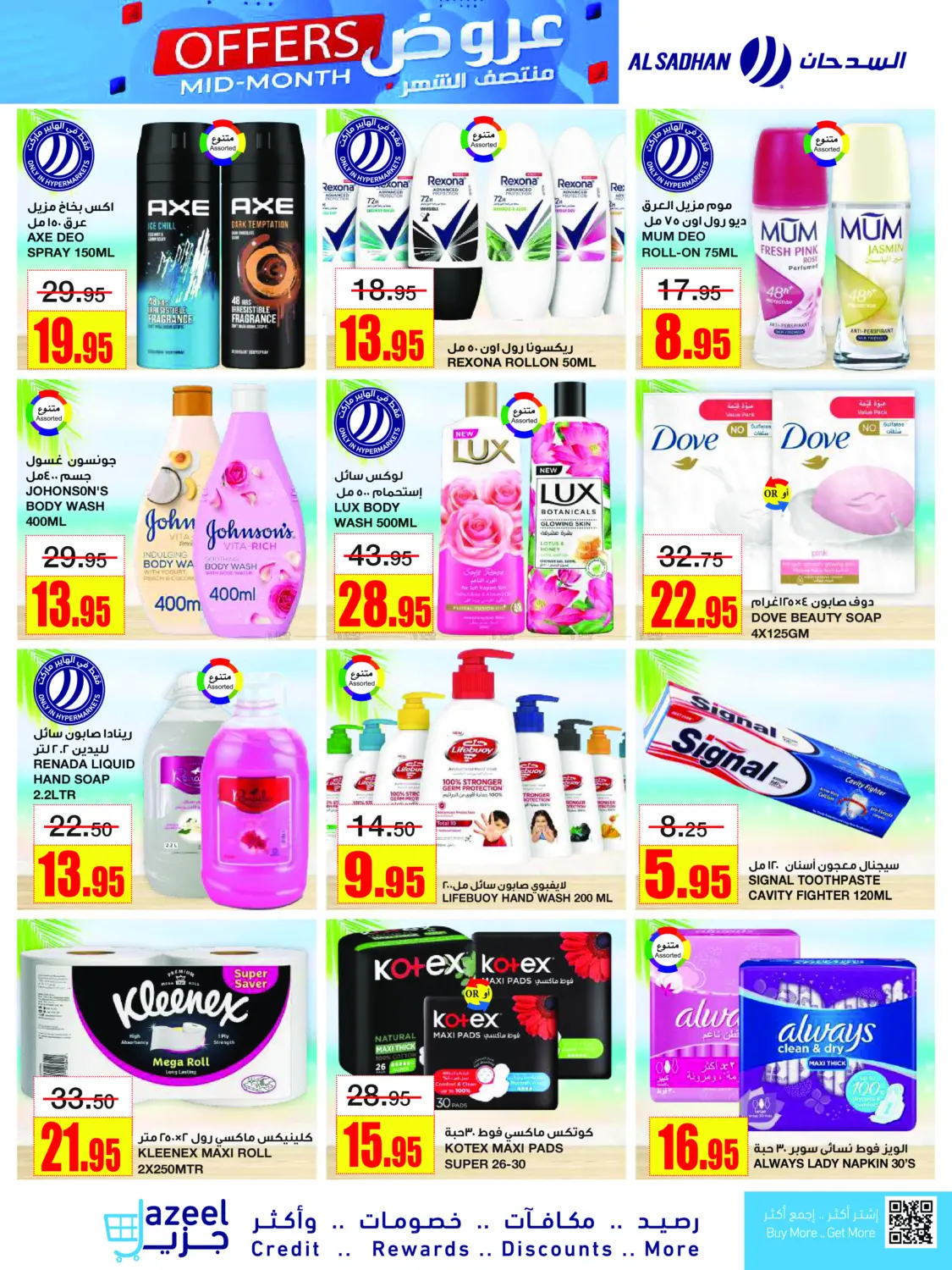 صفحة رقم 19 من Mid Month Offers في أسواق السدحان