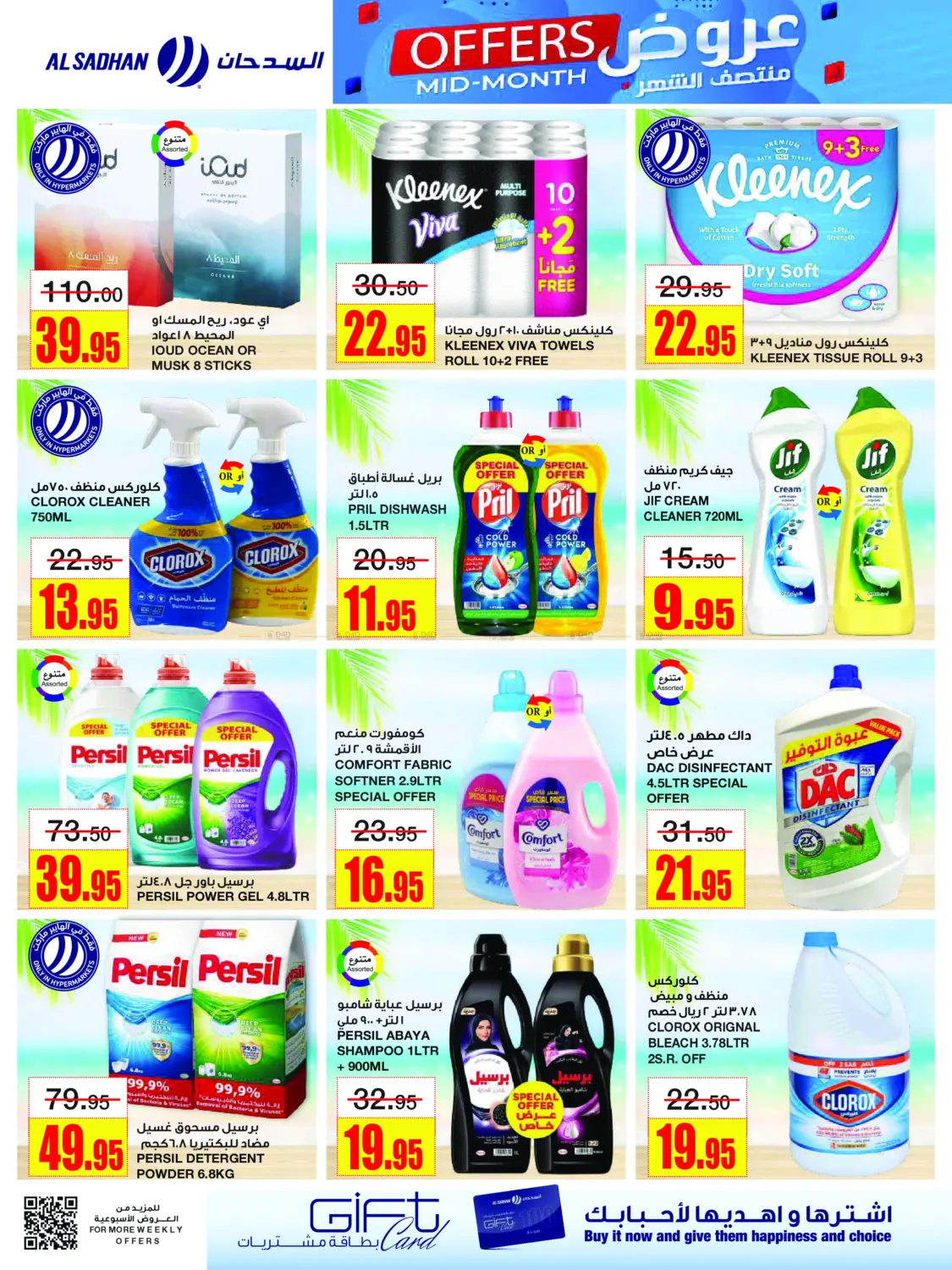 صفحة رقم 20 من Mid Month Offers في أسواق السدحان