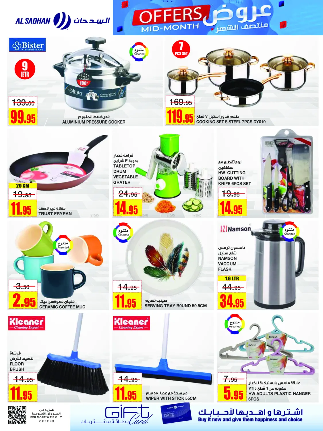 صفحة رقم 22 من Mid Month Offers في أسواق السدحان
