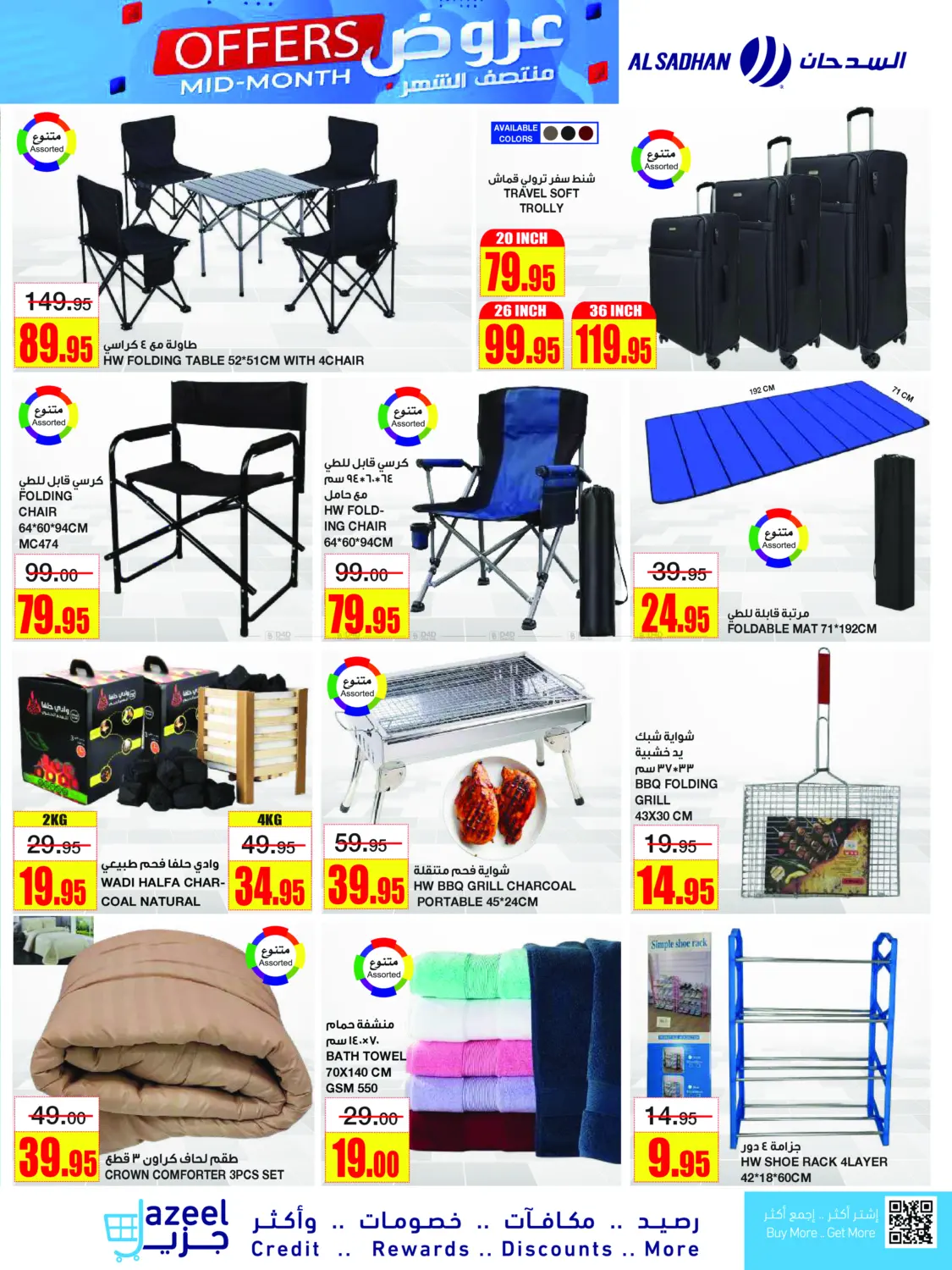 صفحة رقم 23 من Mid Month Offers في أسواق السدحان