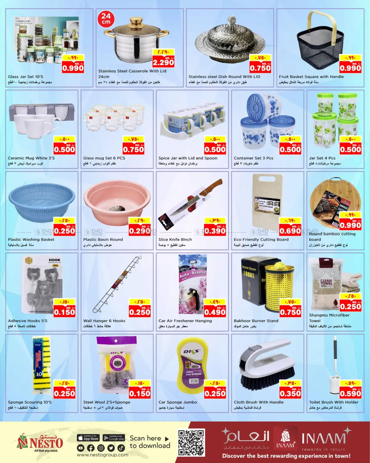 صفحة رقم 19 من Super Savers في نستو هايبر ماركت