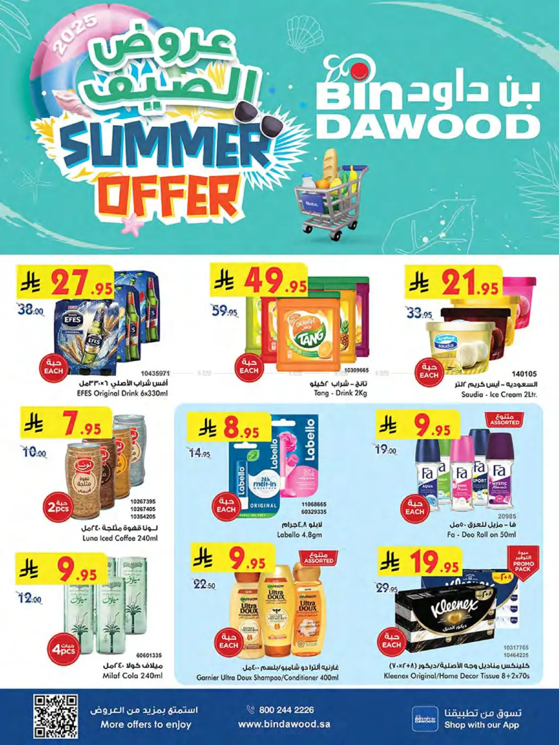 صفحة رقم 1 من Summer Offer في بن داود