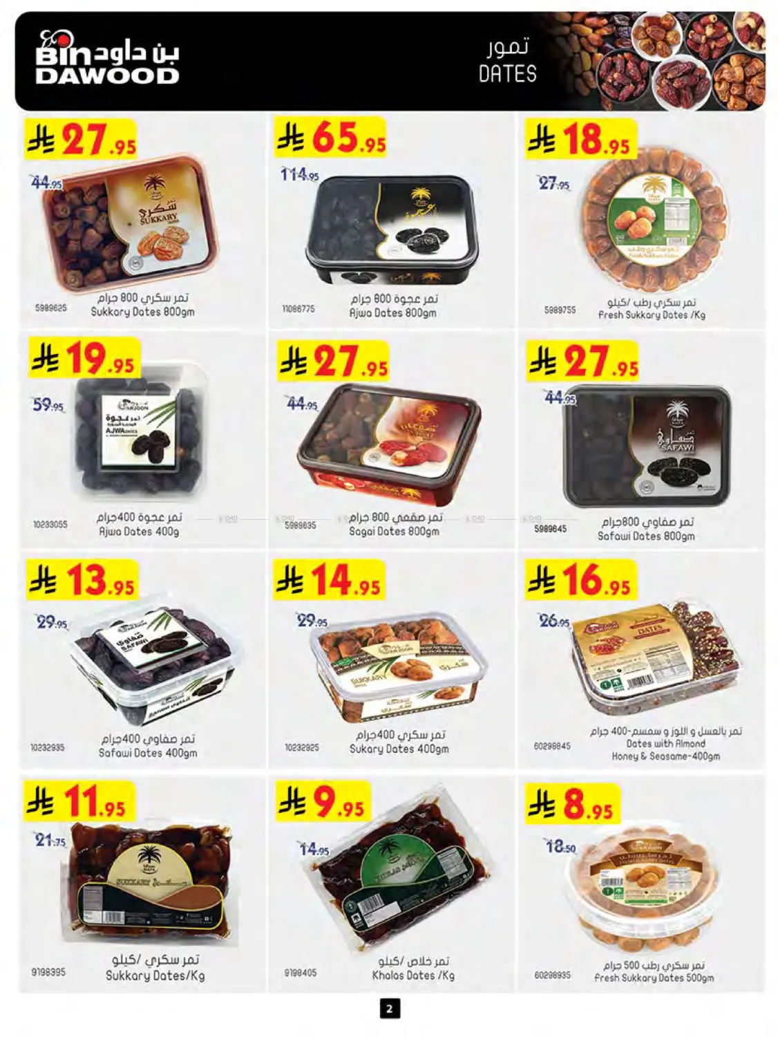 صفحة رقم 2 من Summer Offer في بن داود