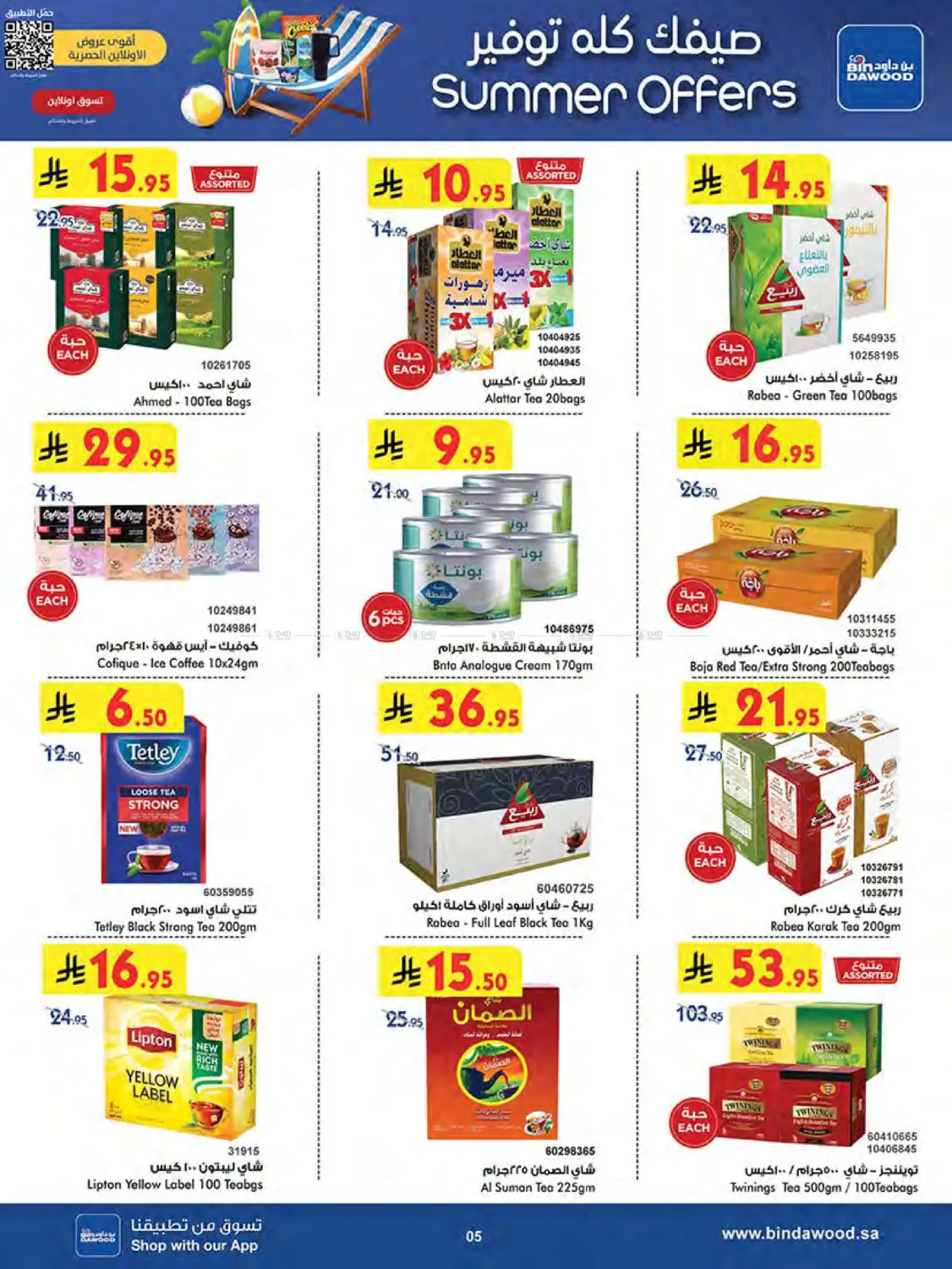 صفحة رقم 6 من Summer Offer في بن داود
