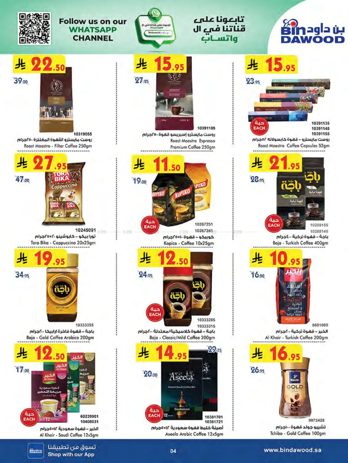 صفحة رقم 5 من Summer Offer في بن داود