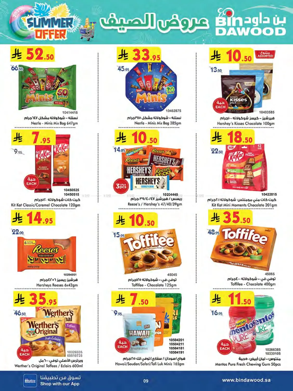 صفحة رقم 10 من Summer Offer في بن داود