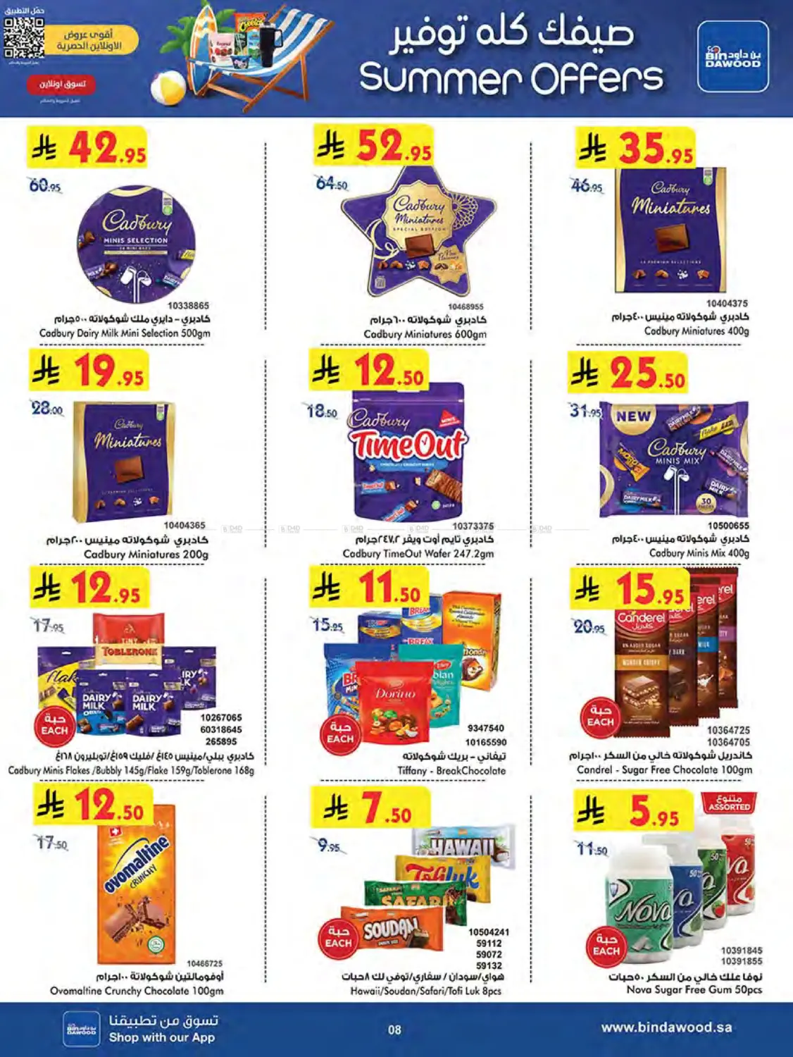 صفحة رقم 9 من Summer Offer في بن داود
