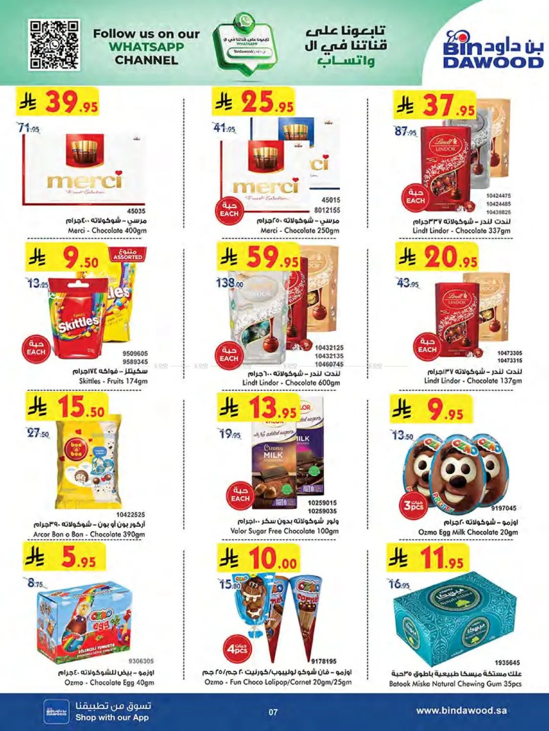 صفحة رقم 8 من Summer Offer في بن داود