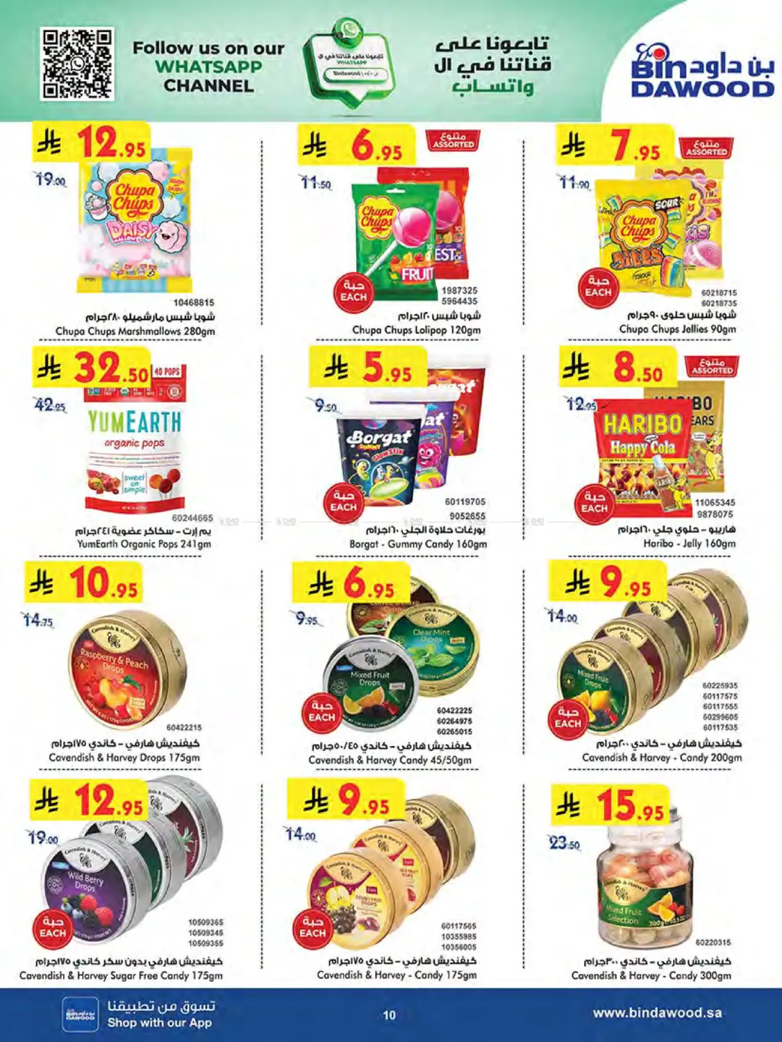 صفحة رقم 11 من Summer Offer في بن داود