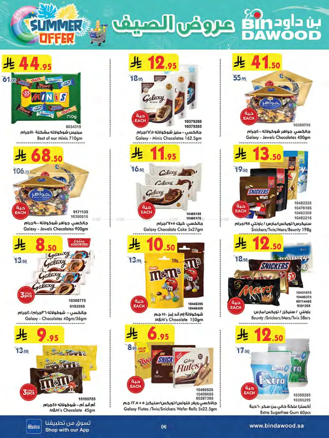 صفحة رقم 7 من Summer Offer في بن داود