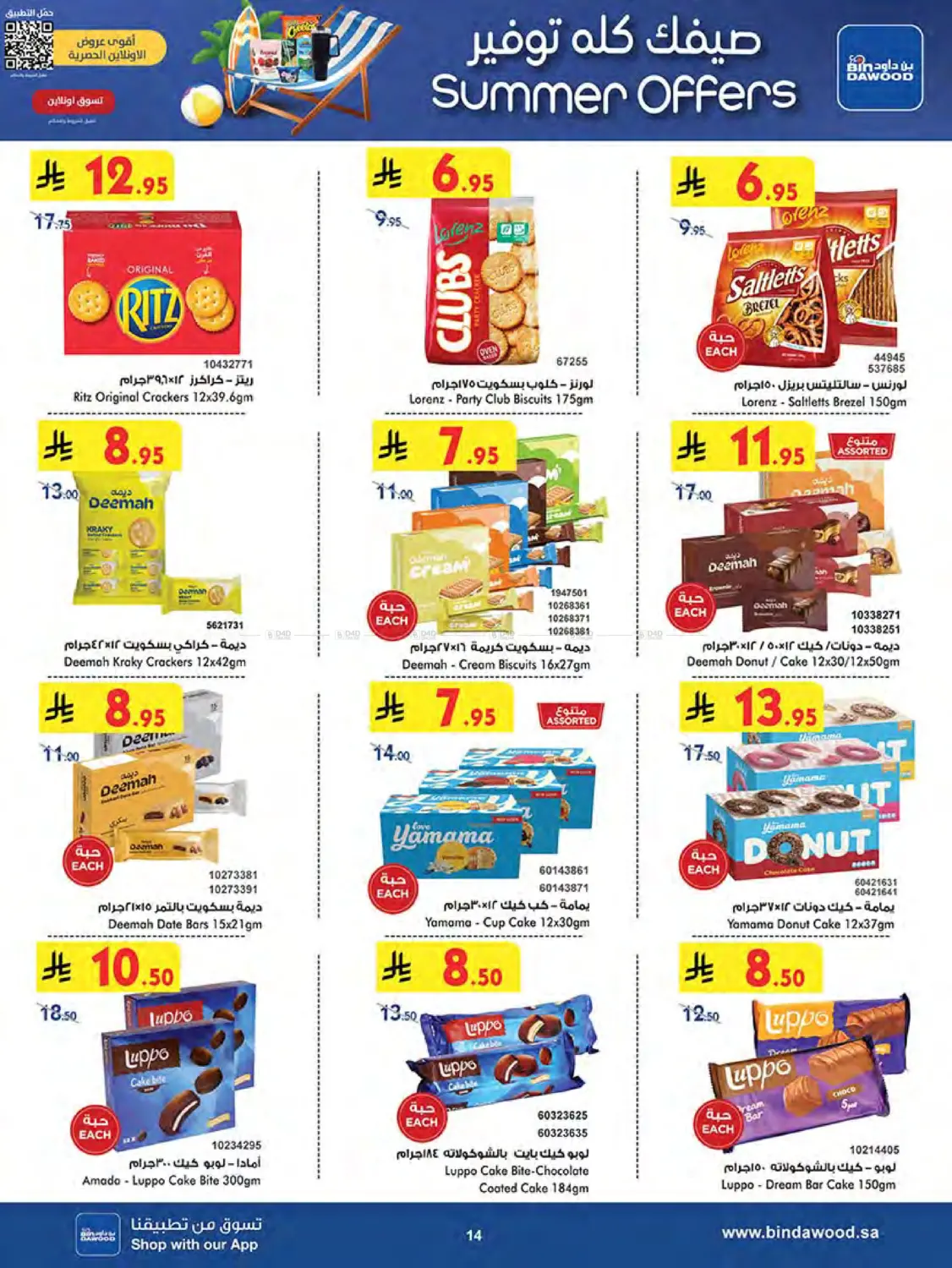 صفحة رقم 15 من Summer Offer في بن داود