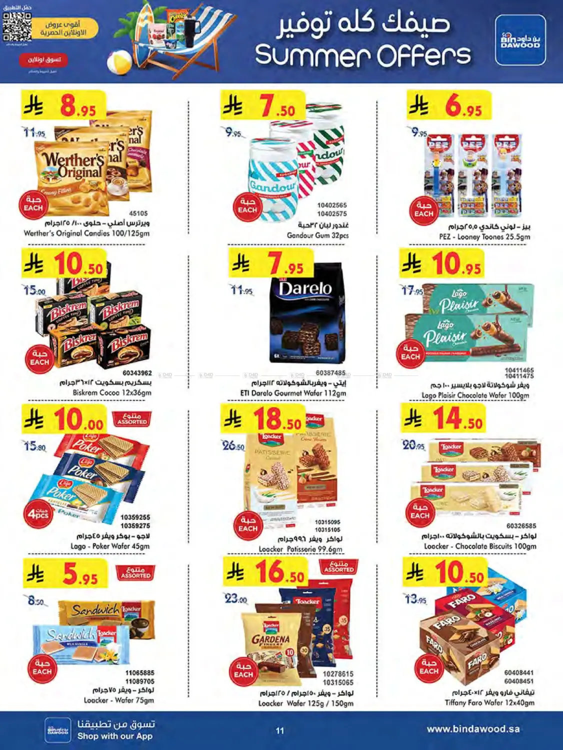 صفحة رقم 12 من Summer Offer في بن داود