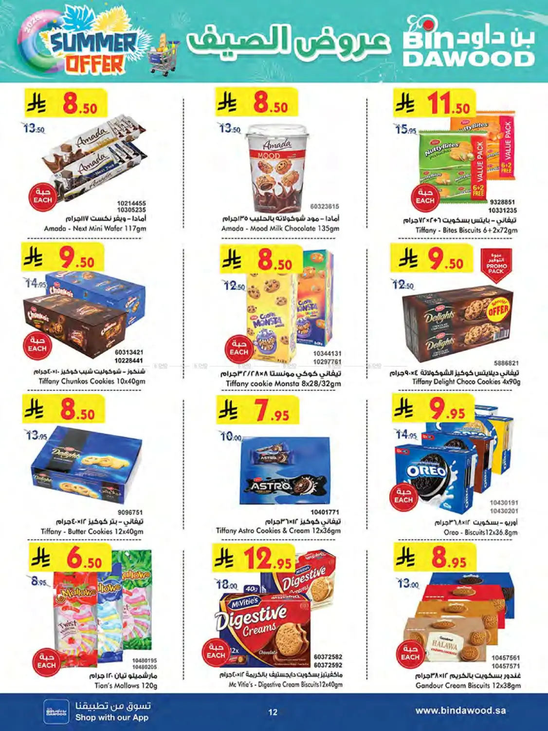 صفحة رقم 13 من Summer Offer في بن داود