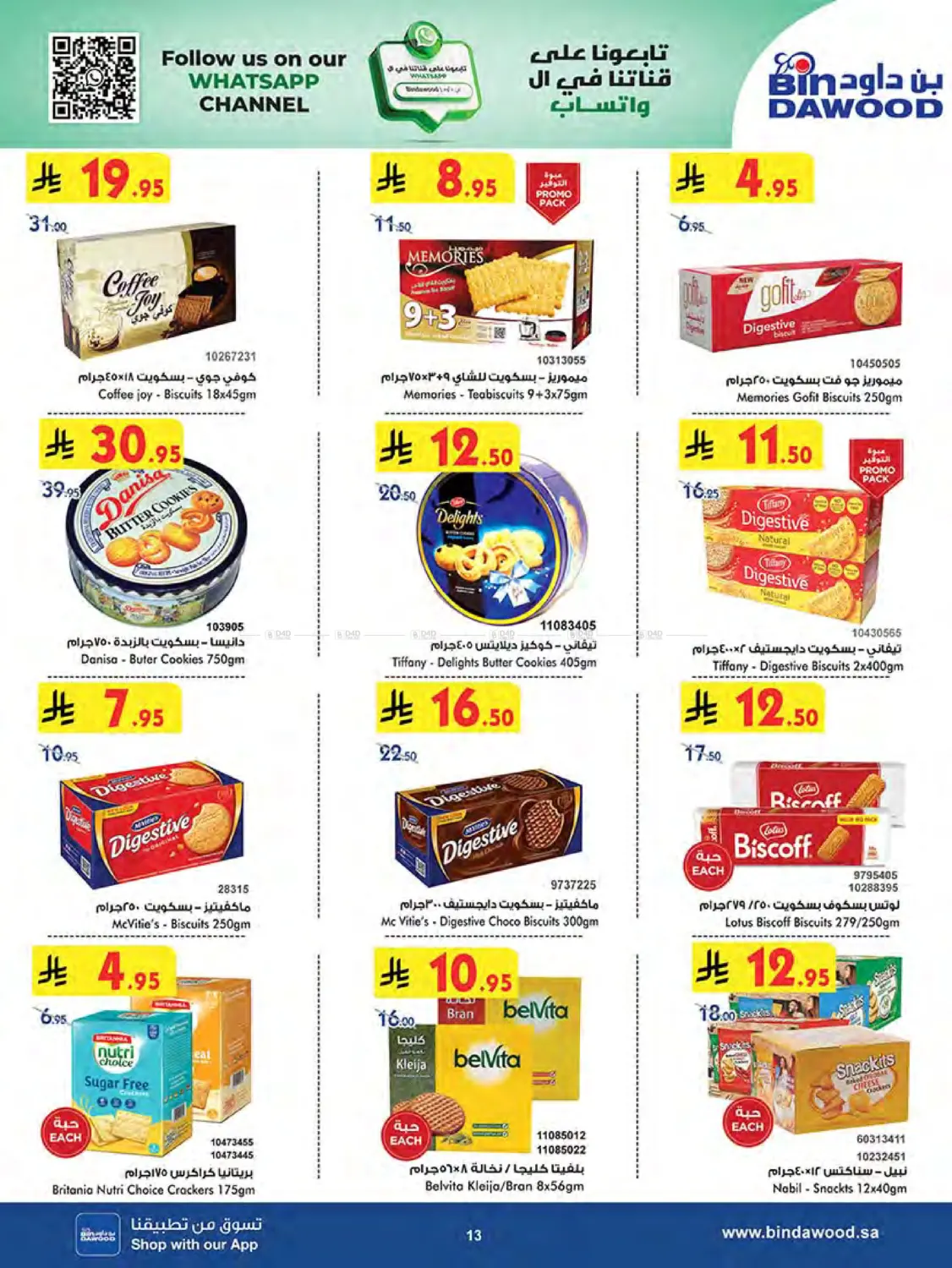 صفحة رقم 14 من Summer Offer في بن داود